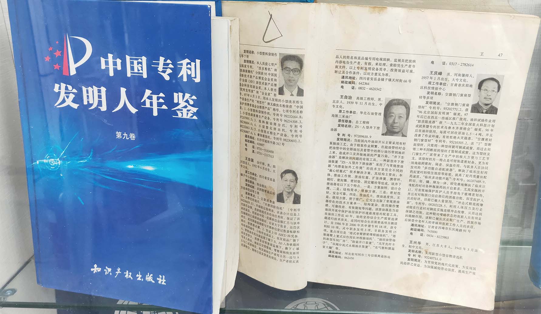 曾登于中國(guó)發(fā)明人年鑒第九卷中書中